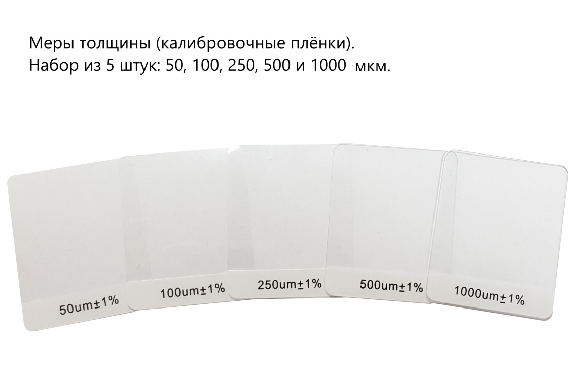 Меры толщины - 1