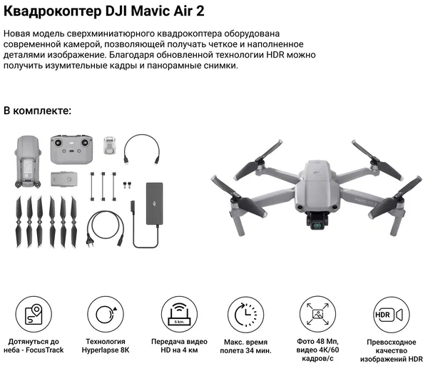 Квадрокоптер DJI Mavic Air 2 - 7
