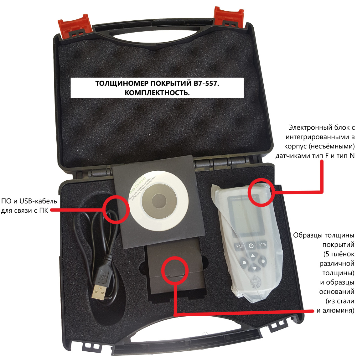 В7-557 толщиномер покрытий - 3