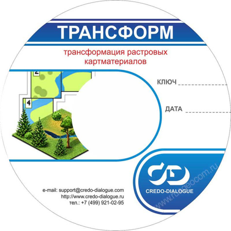 Программное обеспечение КРЕДО ТРАНСФОРМ 4.3