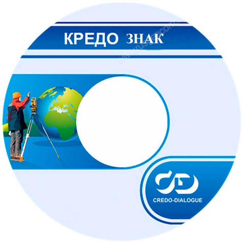 Программное обеспечение КРЕДО ЗНАК 6.1