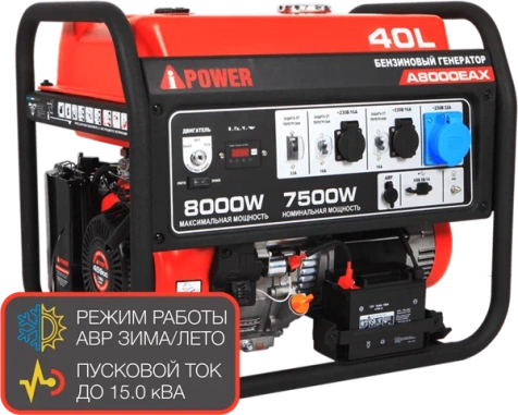 Бензиновый генератор A-iPower A8000EAX