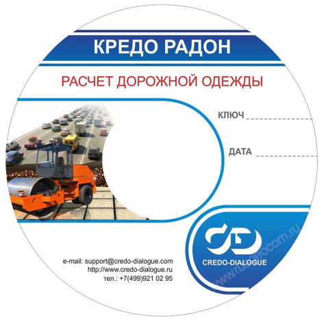 Программное обеспечение КРЕДО РАДОН 4.2