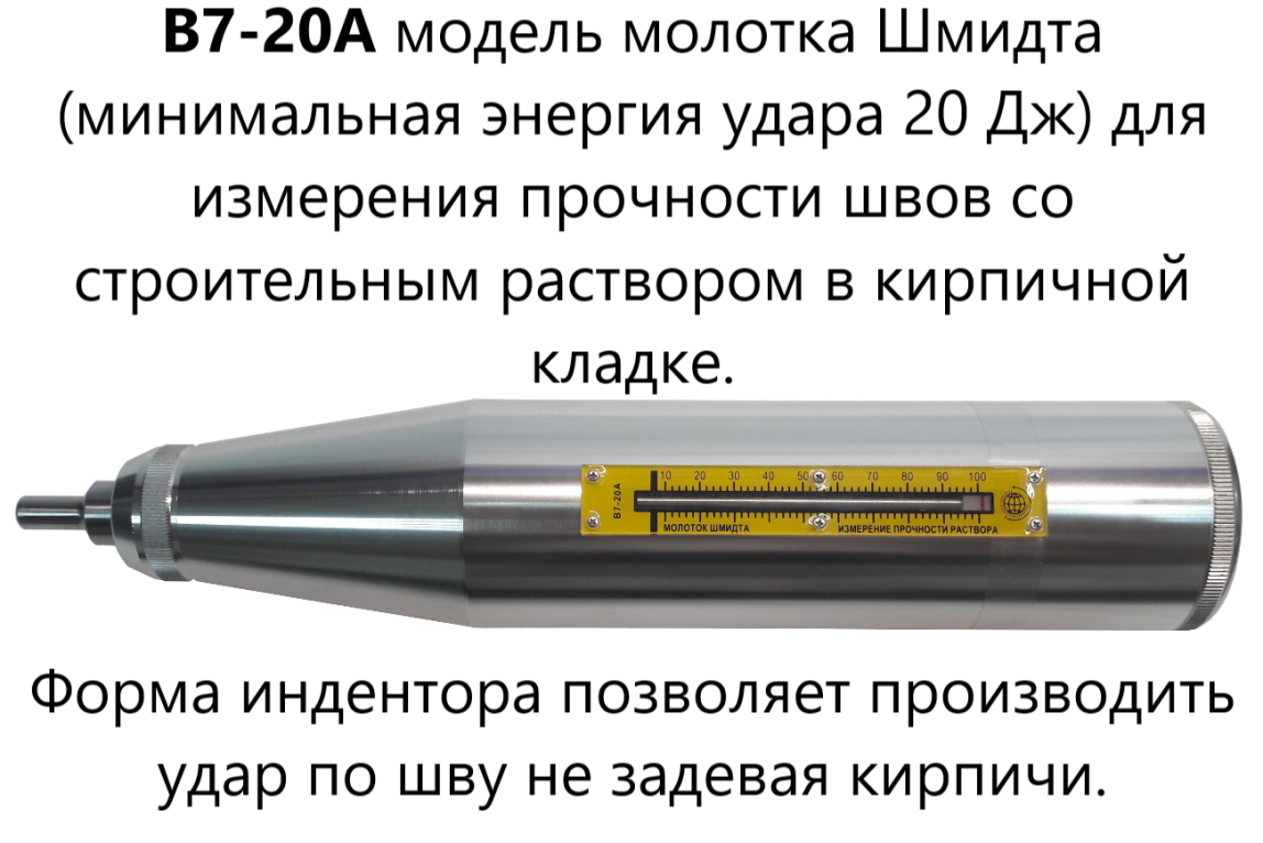 20А молоток Шмидта для определения прочности на сжатие и однородности (склерометр) - 1