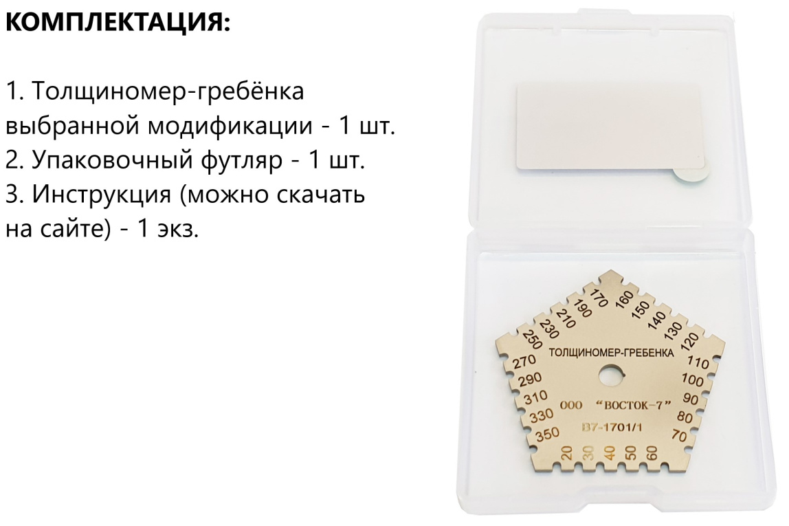 Толщиномер мокрого слоя: гребёнка - 3