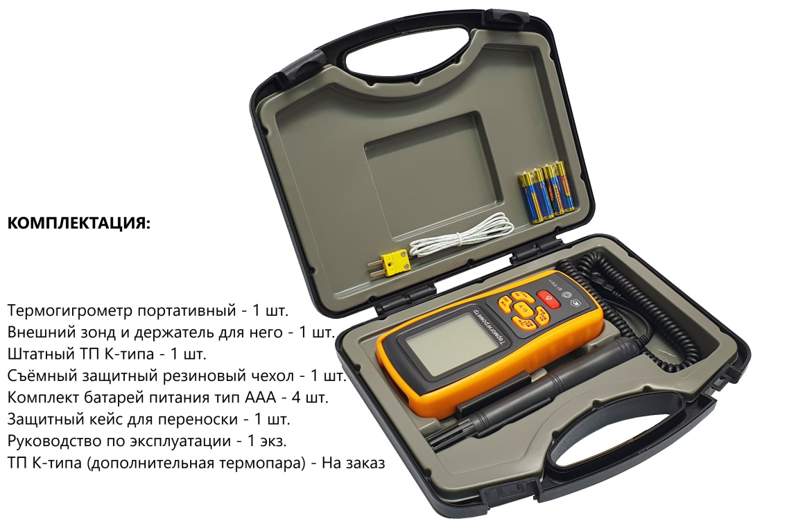 Термогигрометр с выносным зондом В7-ТГ61 - 10