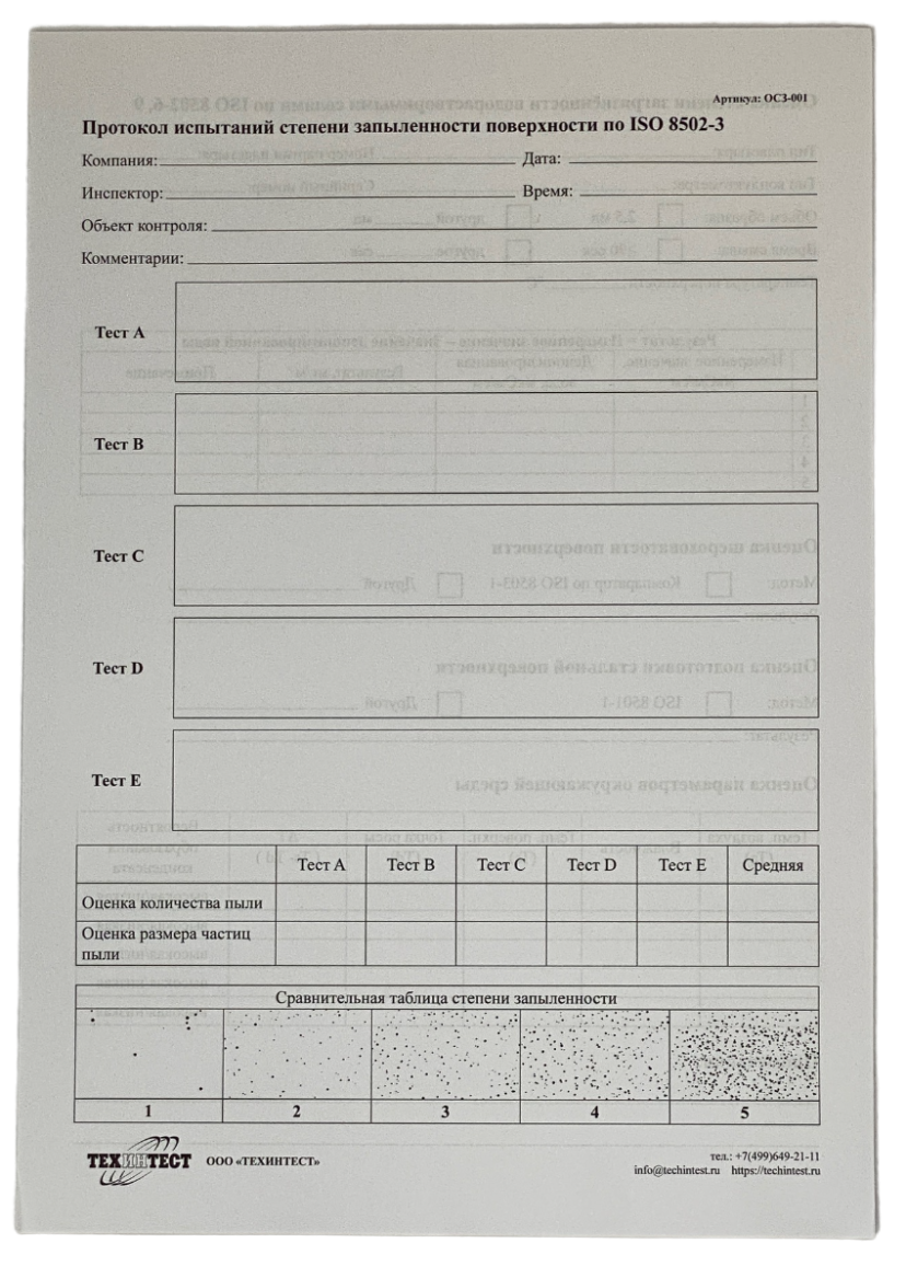 ОСЗ-8502. Набор для оценки степени запыленности по ISO 8502-3 - 4