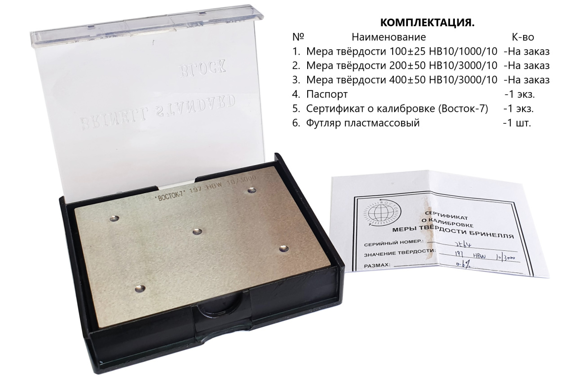 МТБ-Ч меры твёрдости Бринелля (поверке не подлежат) - 2