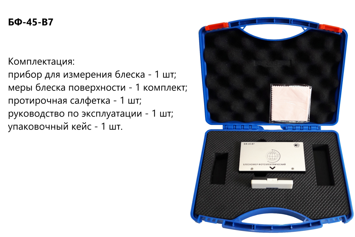Блескомер фотоэлектрический БФ одноугловой 45°/45° - 3