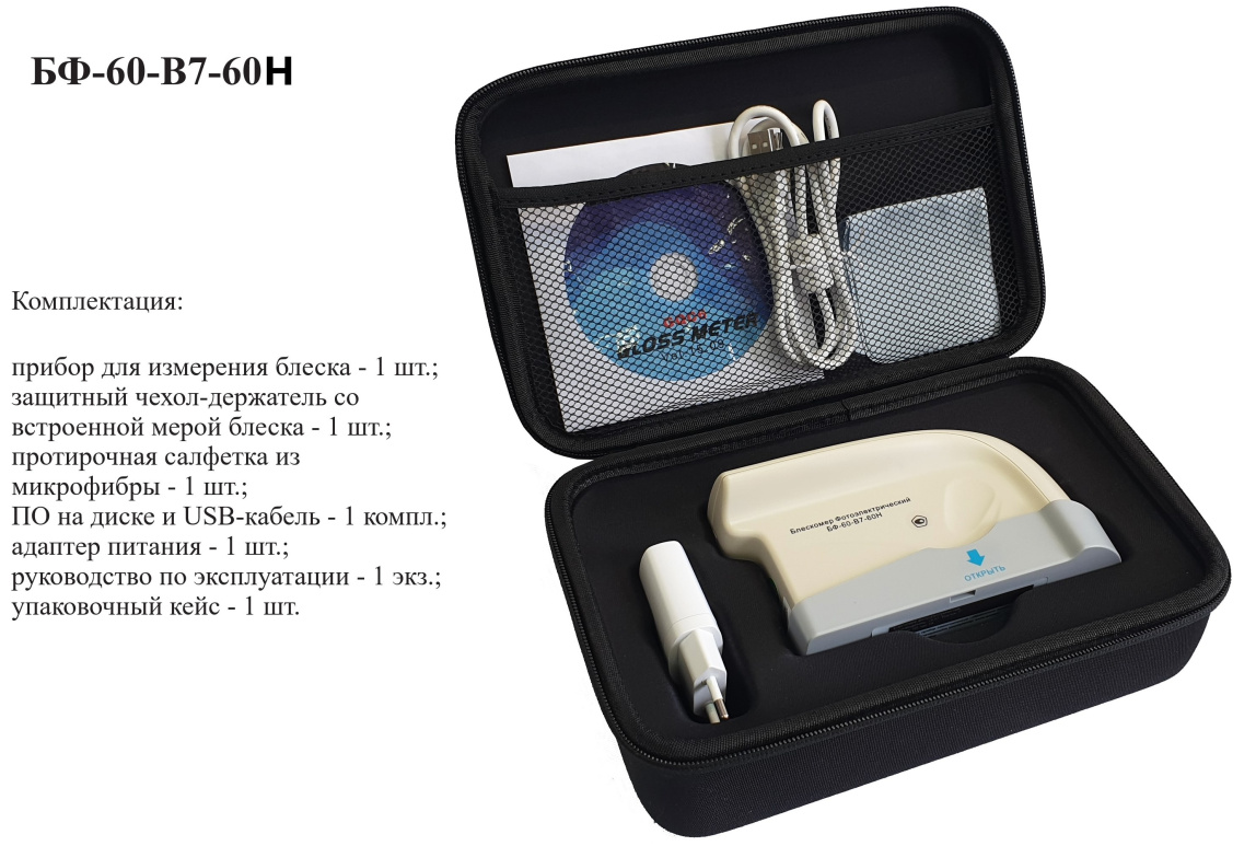 Блескомер фотоэлектрический БФ одноугловой 60°/60° - 11