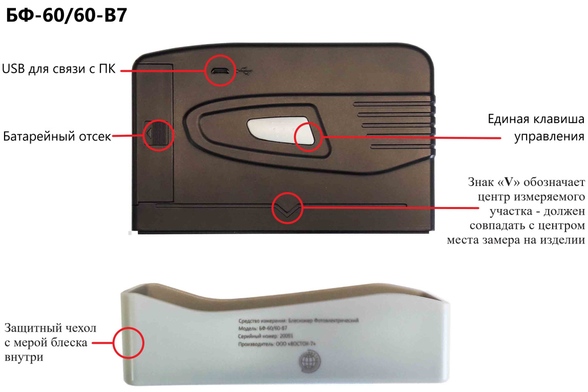 Блескомер фотоэлектрический БФ одноугловой 60°/60° - 7