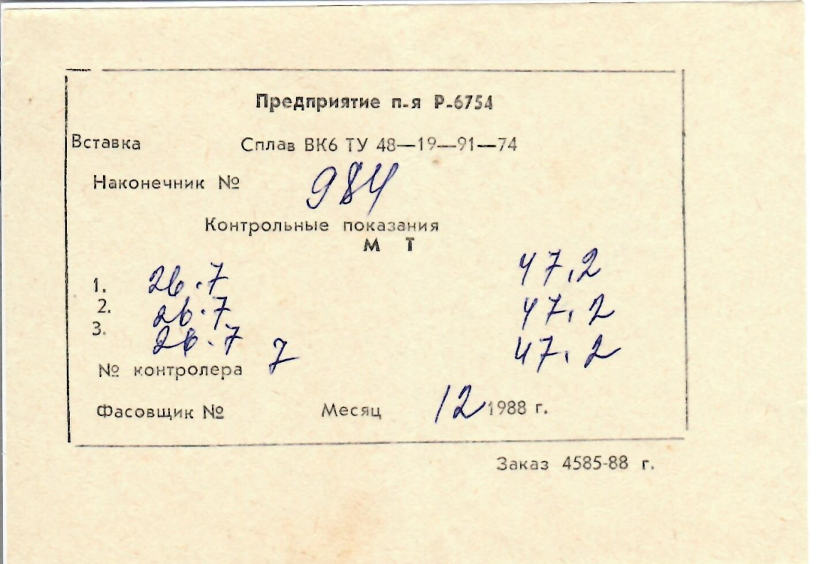 Наконечник твёрдосплавный ВК-6 к твердомерам Роквелл - 6