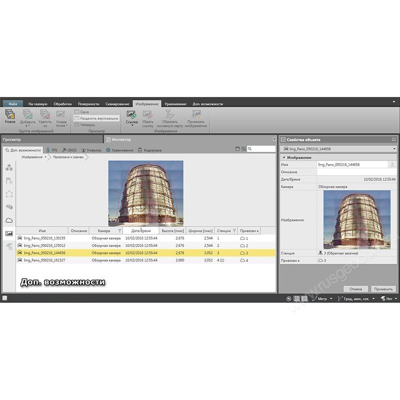 LEICA Infinity обработка фотограмметрии - 4