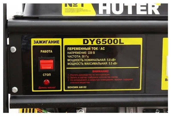 Бензиновый генератор HUTER DY6500L - 7