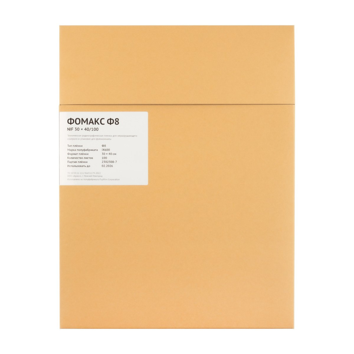 Пленка радиографическая Фомакс Ф8 - 1
