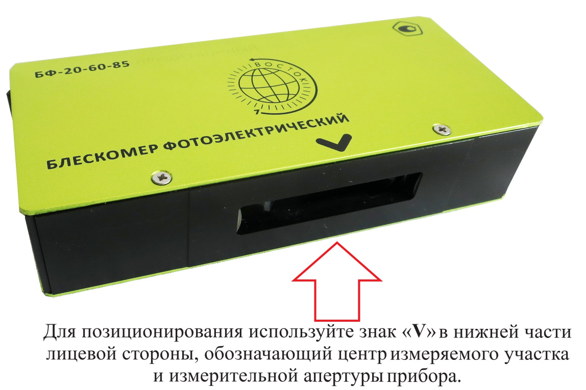 Блескомер фотоэлектрический БФ трёхугловой 20°/20°, 60°/60°, 85°/85° - 18