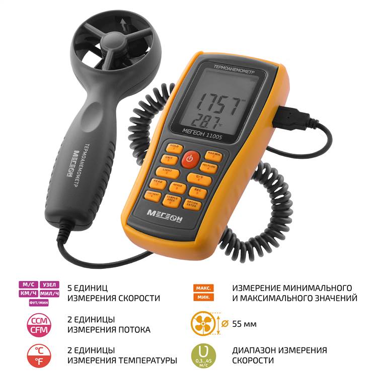 МЕГЕОН 11005 Термоанемометр с выносным датчиком