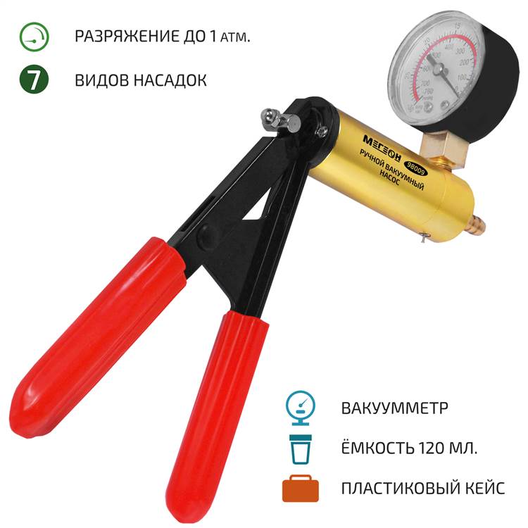 МЕГЕОН 98009 Вакуумный ручной насос