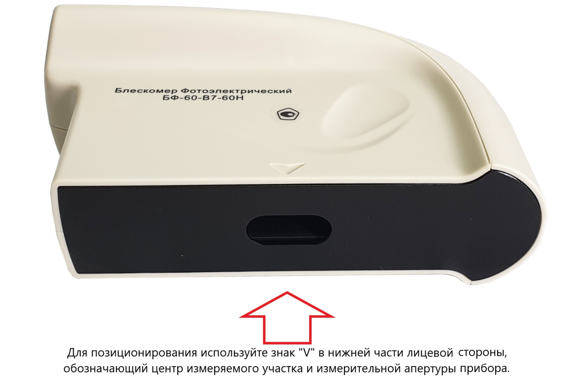 Блескомер фотоэлектрический БФ одноугловой 60°/60° - 9