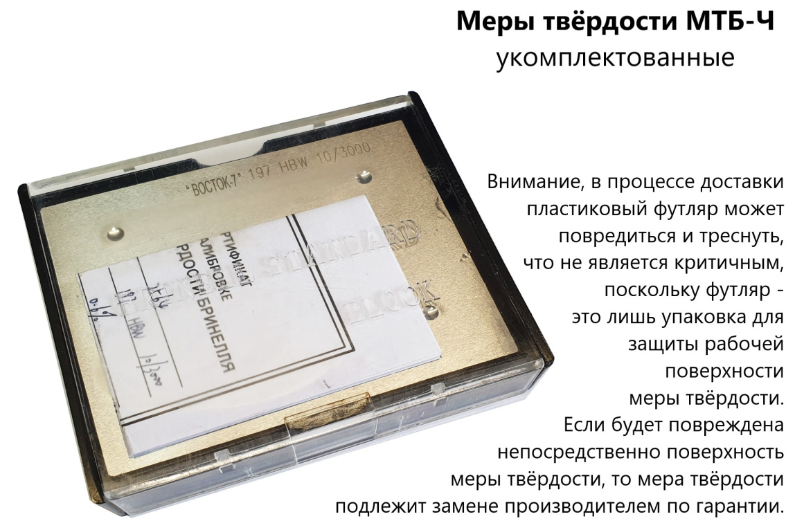 МТБ-Ч меры твёрдости Бринелля (поверке не подлежат) - 3
