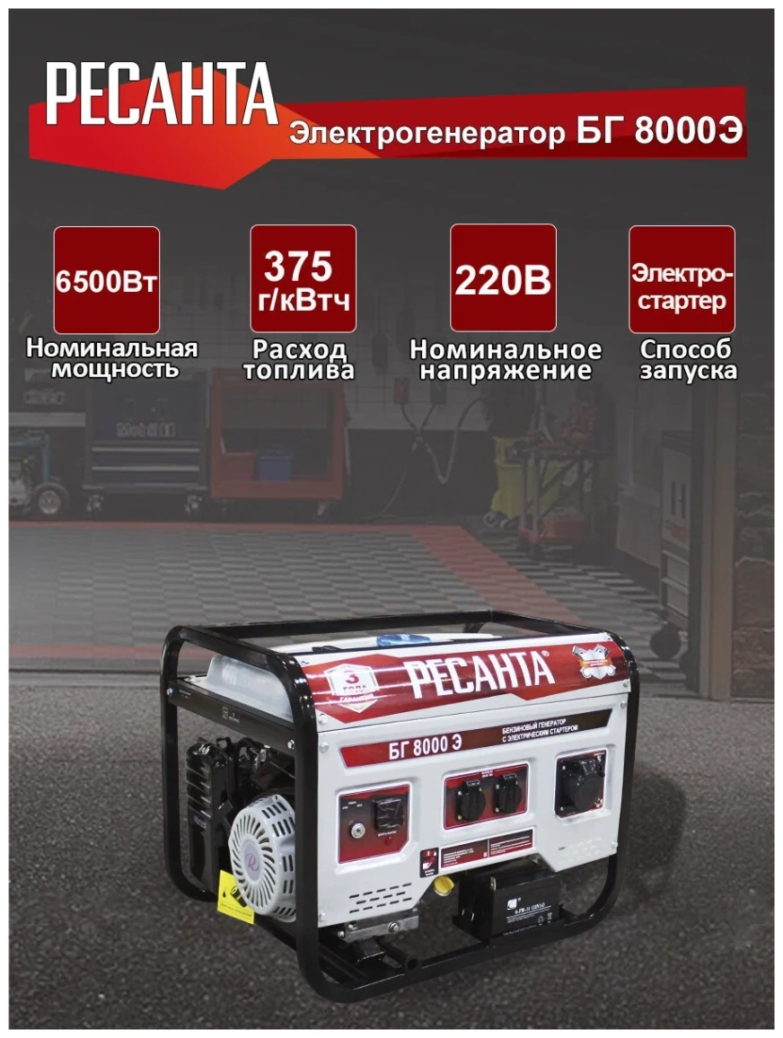 Бензиновый генератор Ресанта БГ 8000 Э - 4