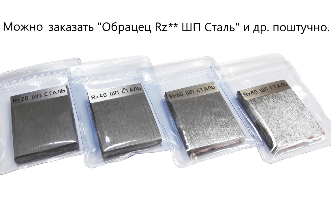 В7-1833 образцы шероховатости поверхности (сравнения); ГОСТ 9378-93; параметр Rz - 2