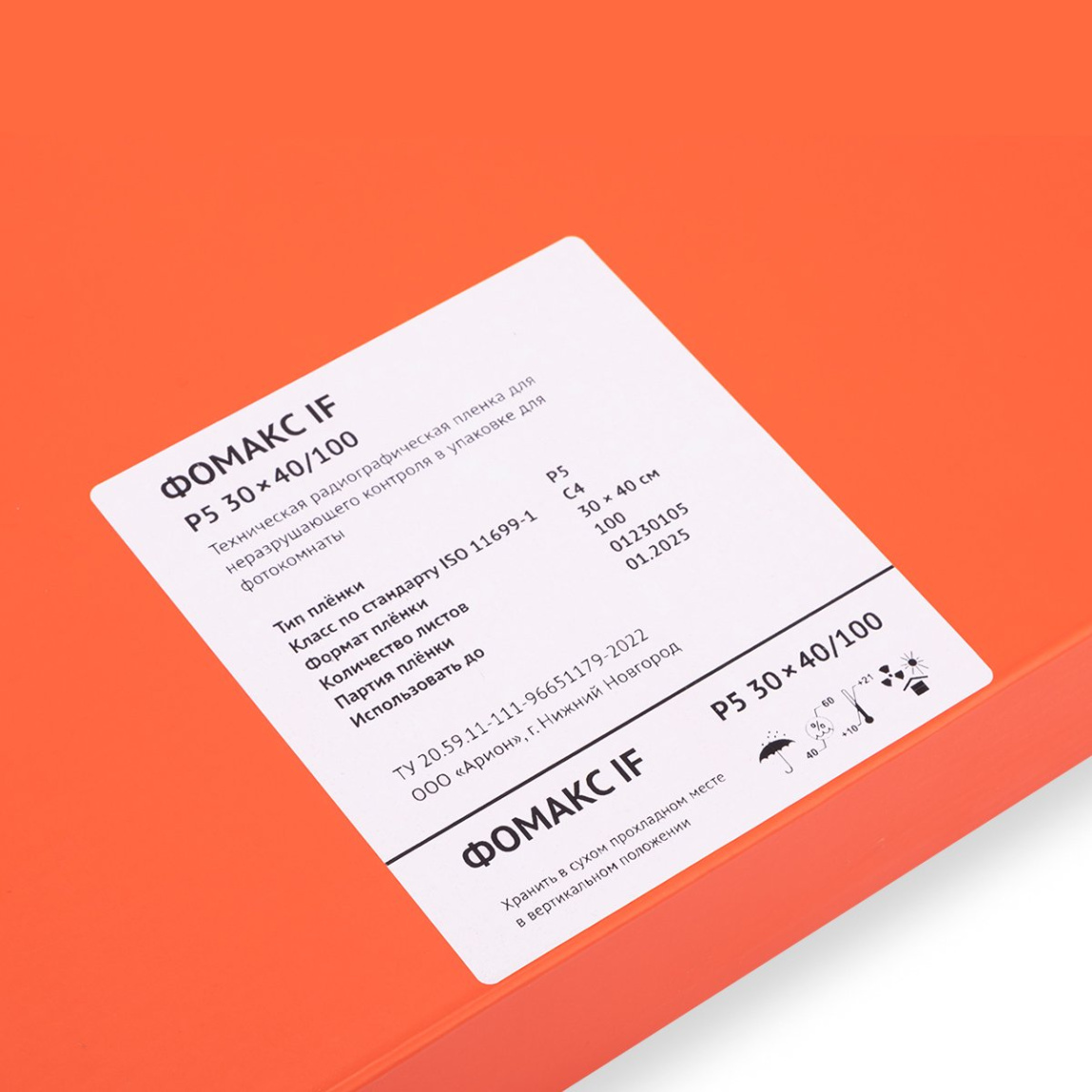 Пленка радиографическая Фомакс Р5