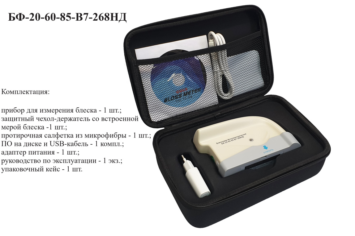 Блескомер фотоэлектрический БФ трёхугловой 20°/20°, 60°/60°, 85°/85° - 16