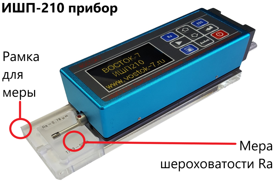 ИШП-210 прибор для измерений шероховатости поверхности (профилометры) - 9