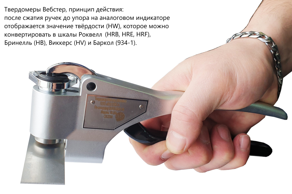 Твердомеры Вебстер (Webster) неамериканского производства - 1