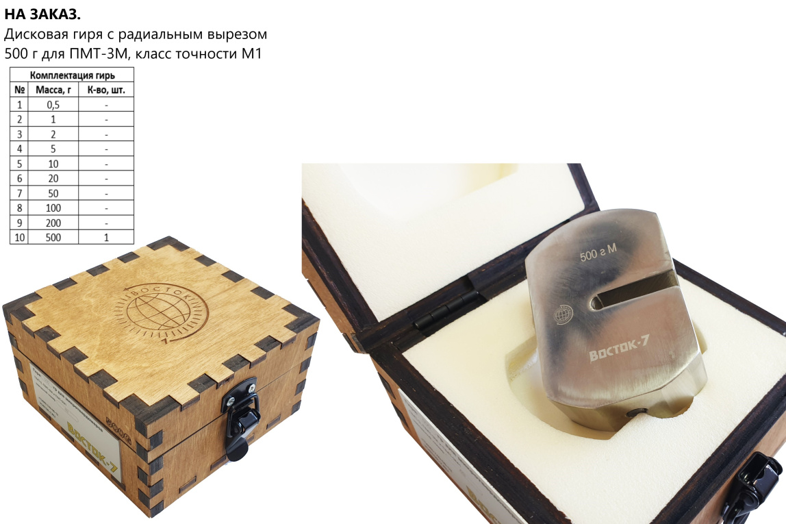 ПМТ-3M (после 1996 г.в.) микротвердомер по шкалам Виккерc (Vickers), Кнуп (Knoop) и Беркович (Berkov) - 9