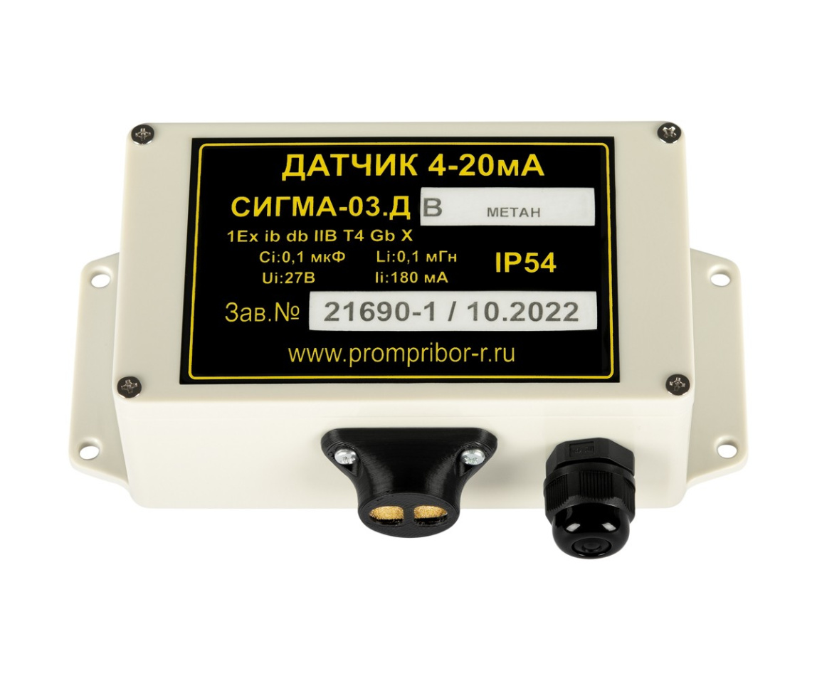 Датчик СИГМА-03.ДВ IP54 (метан) - 1