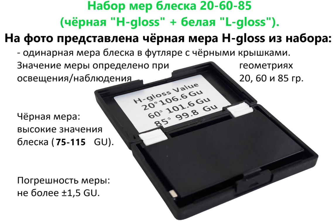 Меры блеска - 4