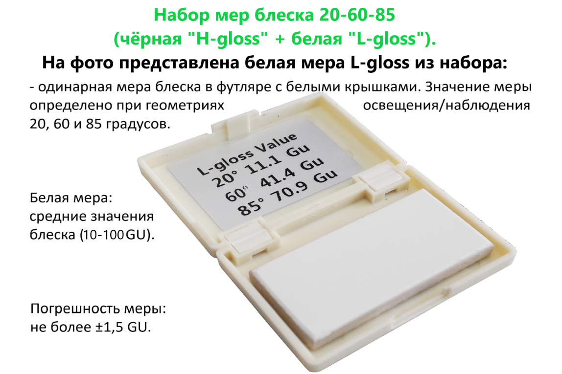 Меры блеска - 5