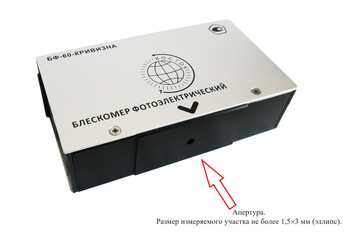 Блескомер фотоэлектрический БФ одноугловой 60°/60° для изогнутых поверхностей - 14