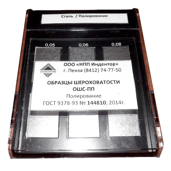 ОШС-ПП образцы шероховатости полирование плоское