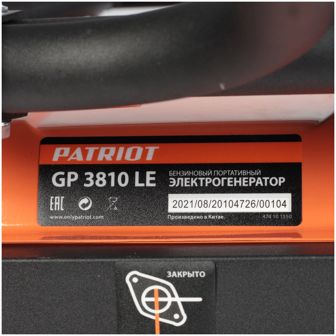 Бензиновый генератор Patriot GP 3810LE - 2