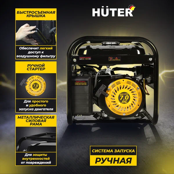 Бензиновый генератор HUTER DY4000L - 8