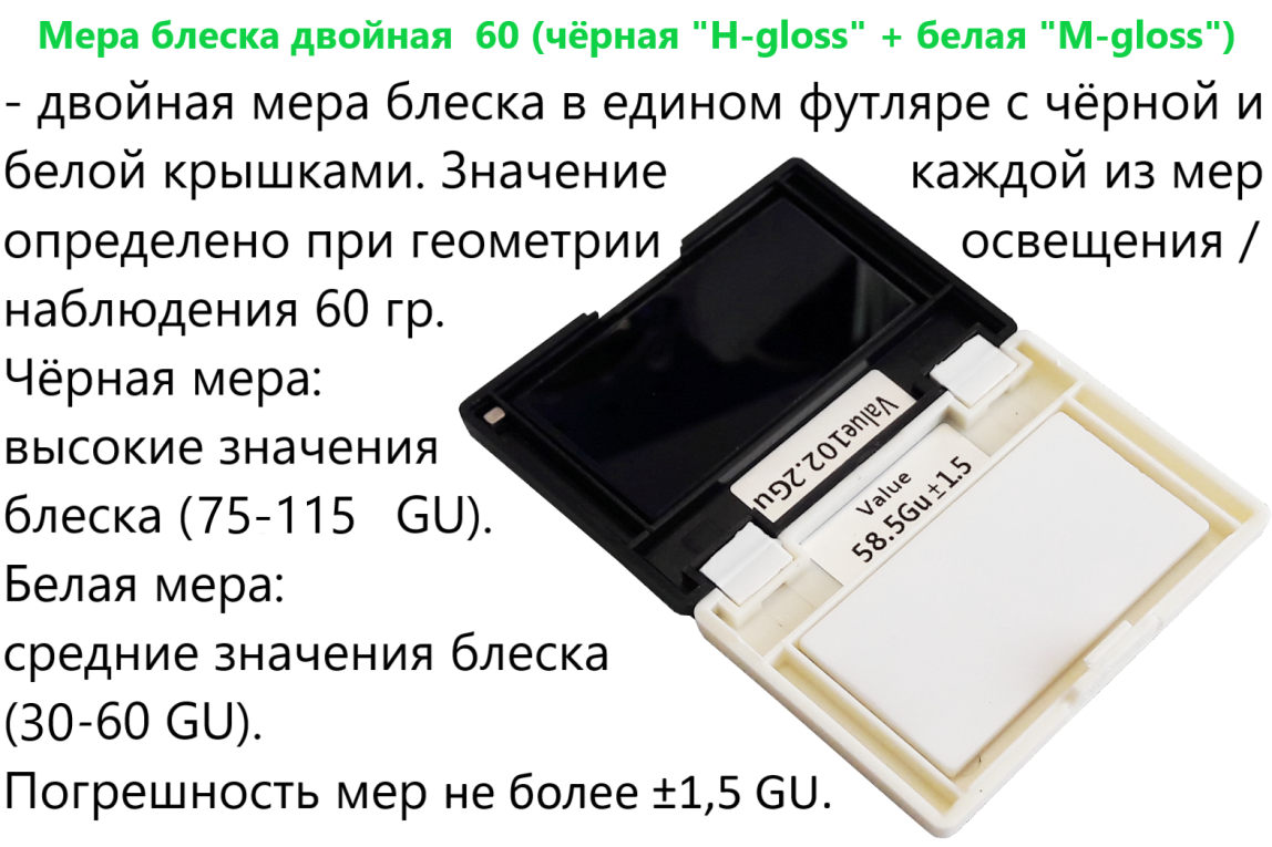 Меры блеска - 2