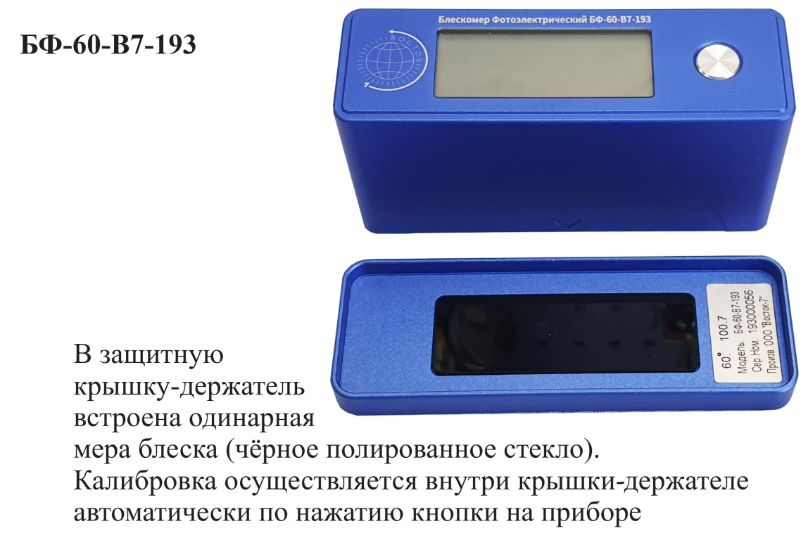 Блескомер фотоэлектрический БФ одноугловой 60°/60° для изогнутых поверхностей - 5