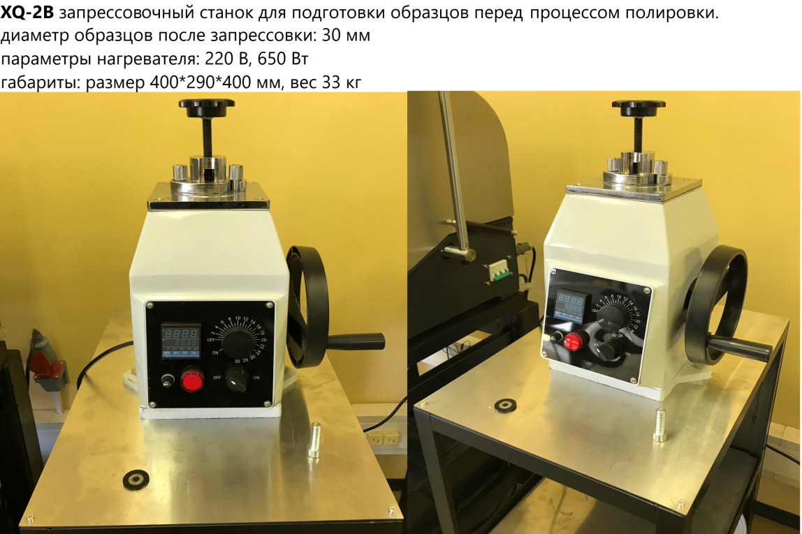 XQ-2B В-7 пресс лабораторный - 1