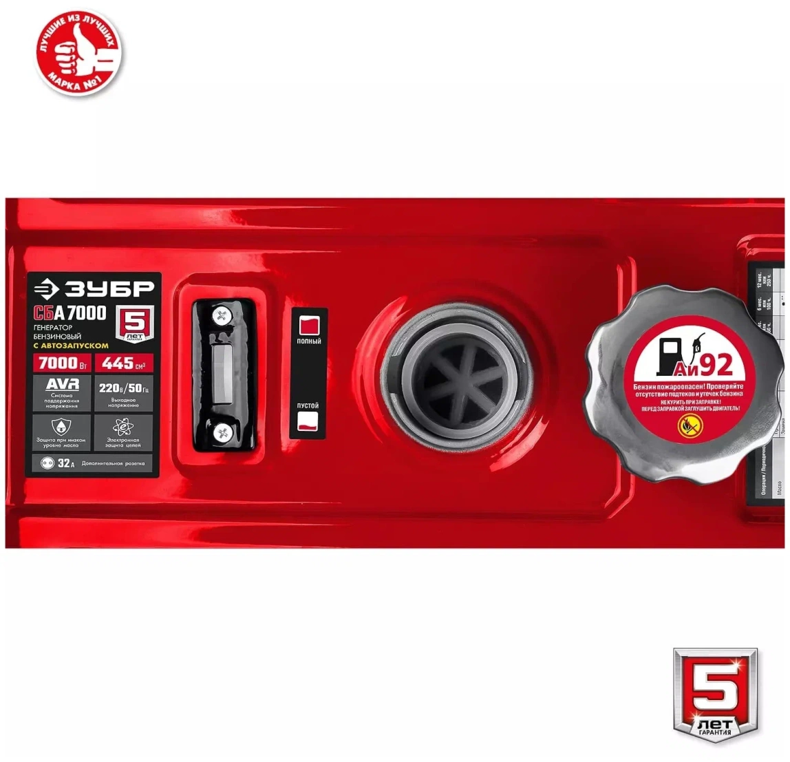 Бензиновый генератор ЗУБР СБА-7000 с АВР - 7