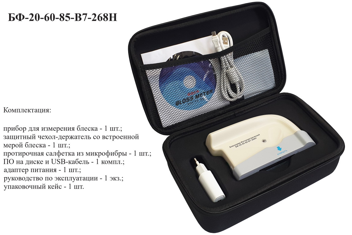 Блескомер фотоэлектрический БФ трёхугловой 20°/20°, 60°/60°, 85°/85° - 8