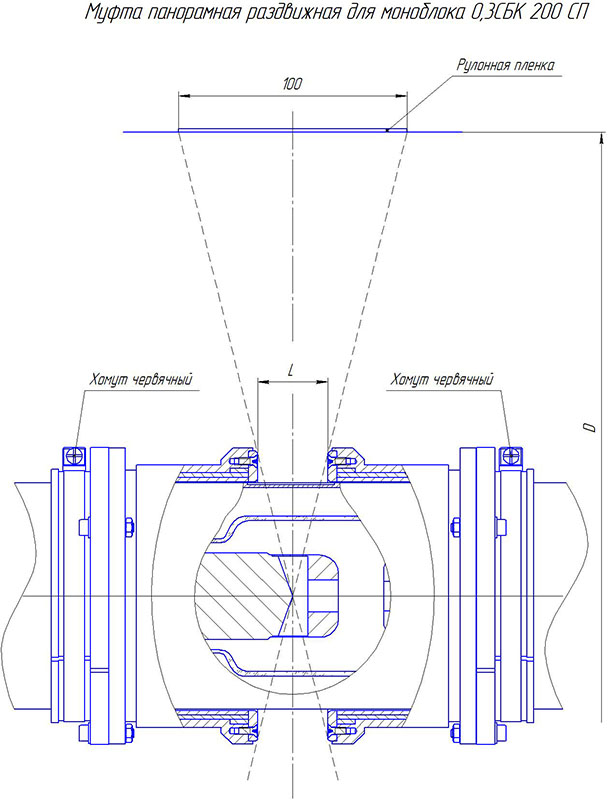 0.3 СБК 200 СП панорамная коллиматорная муфта моноблока