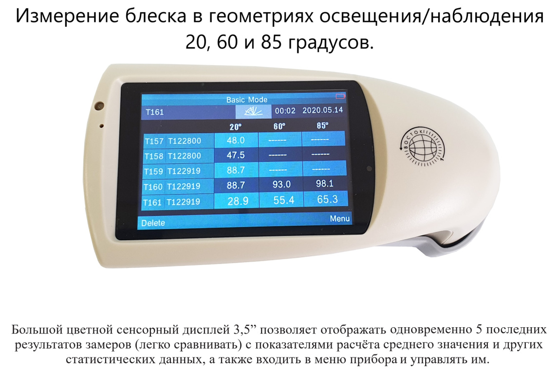 Блескомер фотоэлектрический БФ трёхугловой 20°/20°, 60°/60°, 85°/85° - 10