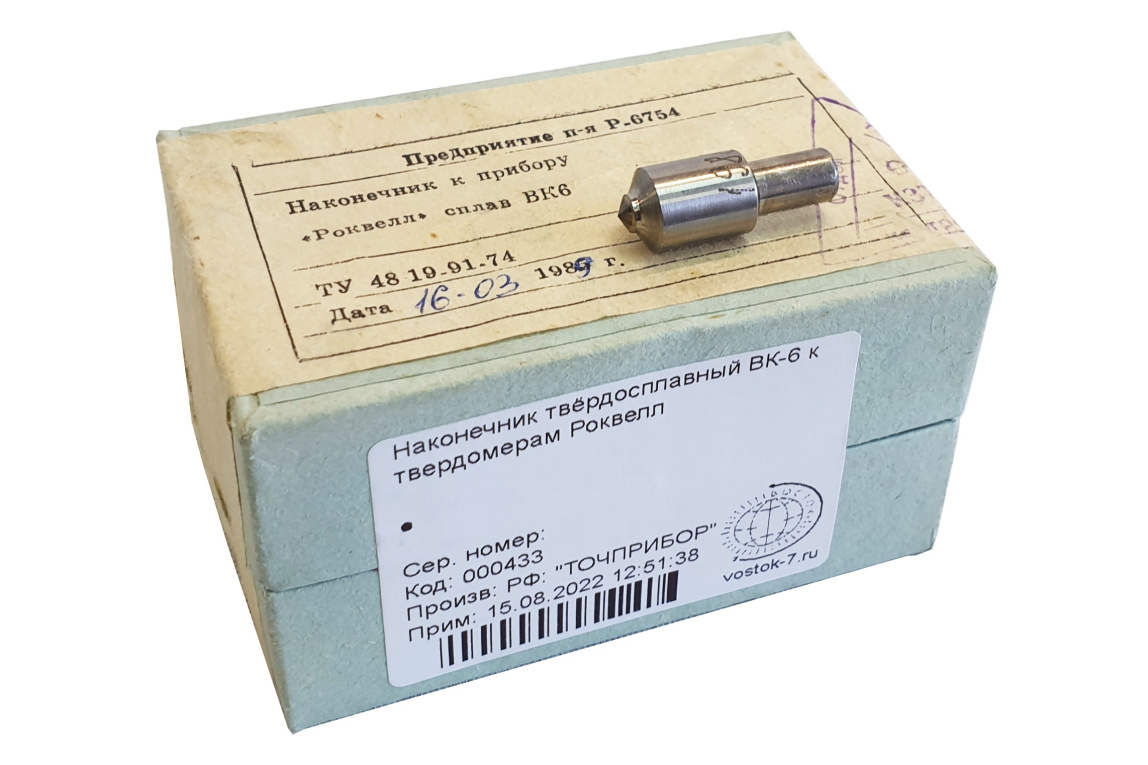 Наконечник твёрдосплавный ВК-6 к твердомерам Роквелл - 3