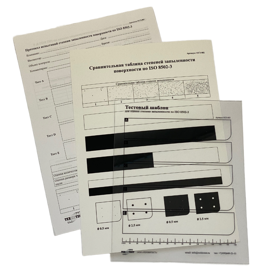 ОСЗ-8502. Набор для оценки степени запыленности по ISO 8502-3 - 2