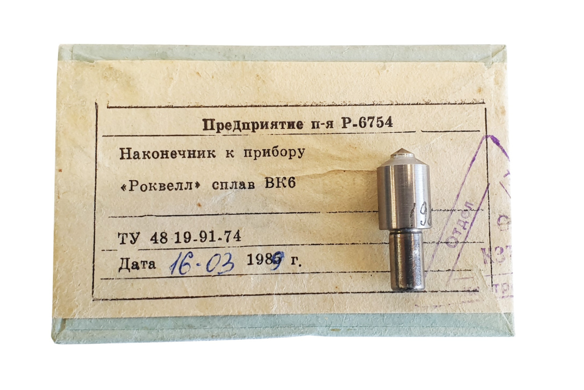 Наконечник твёрдосплавный ВК-6 к твердомерам Роквелл - 2