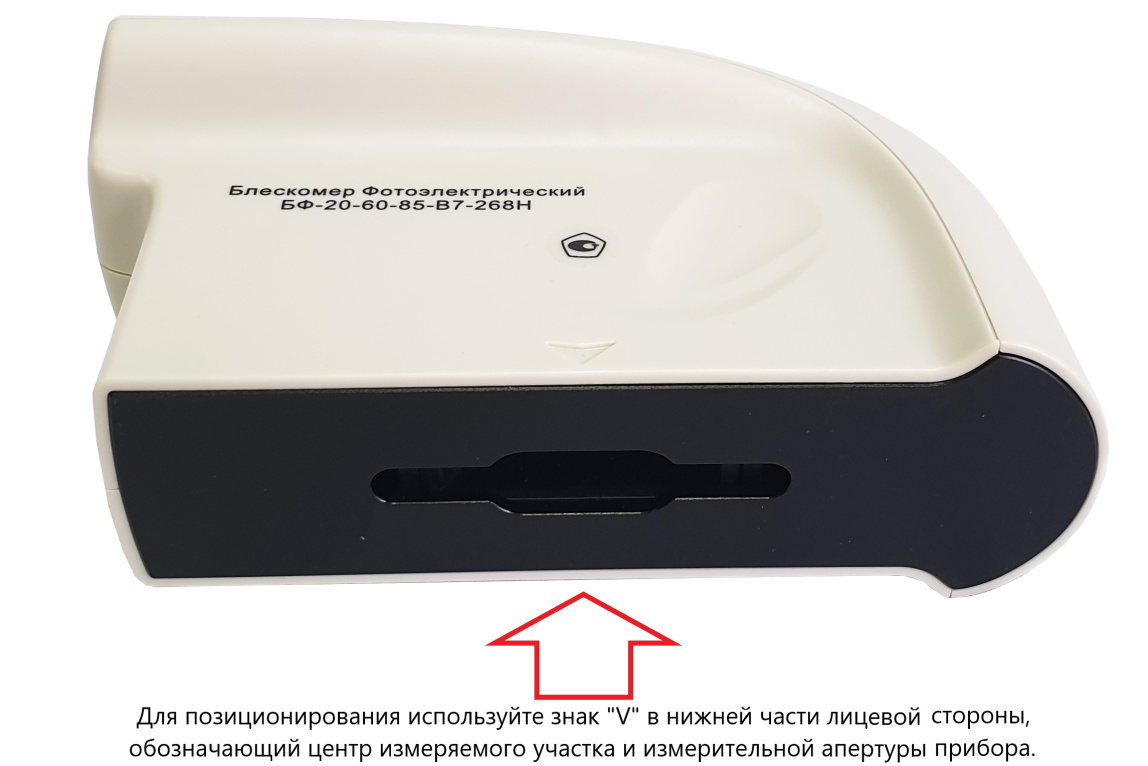 Блескомер фотоэлектрический БФ трёхугловой 20°/20°, 60°/60°, 85°/85° - 2