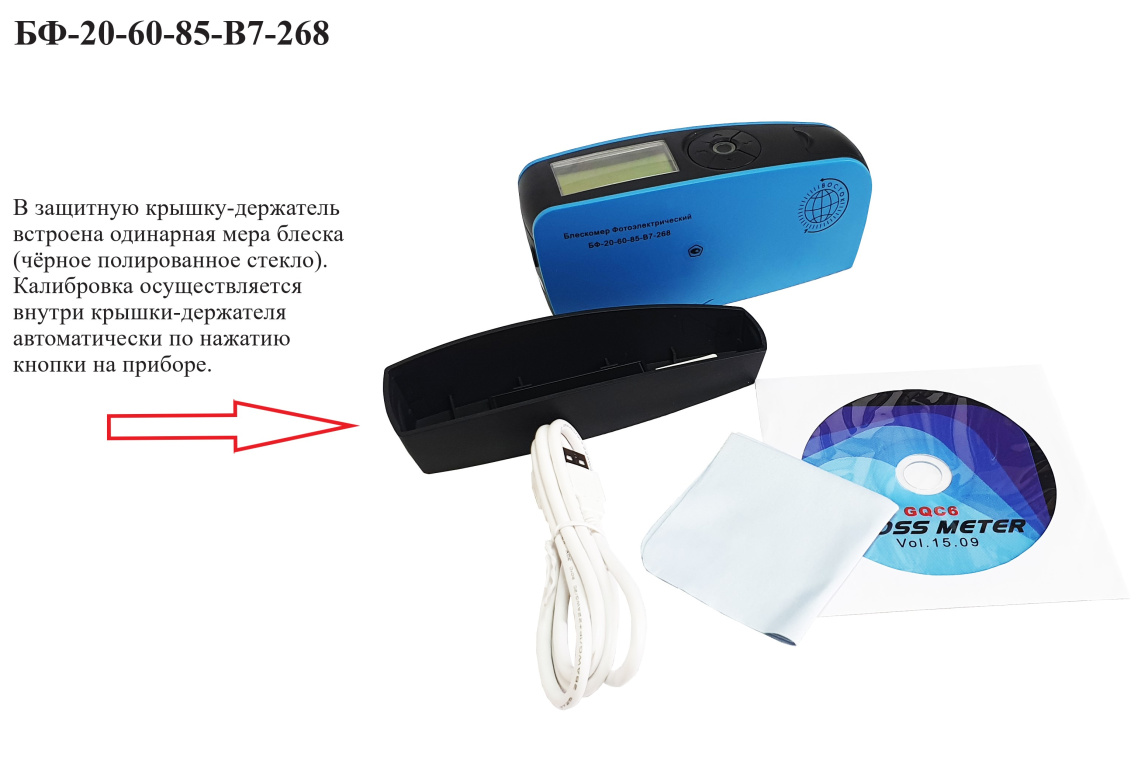 Блескомер фотоэлектрический БФ трёхугловой 20°/20°, 60°/60°, 85°/85° - 22